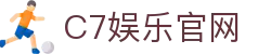 C7娱乐官网首页-官方APP下载与注册通道